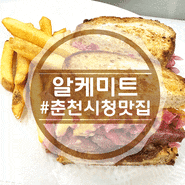 춘천시청맛집 힙한 이들은 다 알아