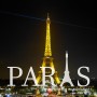 파리여행 6일차, 에펠탑 야경 명소-트로카데로 광장 / 여자혼자 유럽여행