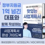 정부지원사업 사업계획서 발표 ppt,크몽 박찬웅