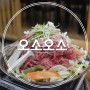 [오소오소]충정로 오늘 점심 식사로 강력 추천 서대문불고기 맛집!