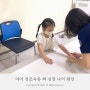 여아 성조숙증 아기 뼈 성장 나이 체크 4년차.