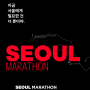 서울마라톤 10 K, 2023