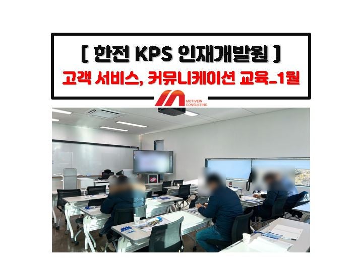 전남 나주 공기업 CS 및 소통 교육_한전KPS 인재개발원_정미희 전문강사 : 네이버 블로그