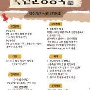 [신구대학교] 신문방송국 50기모집 안내