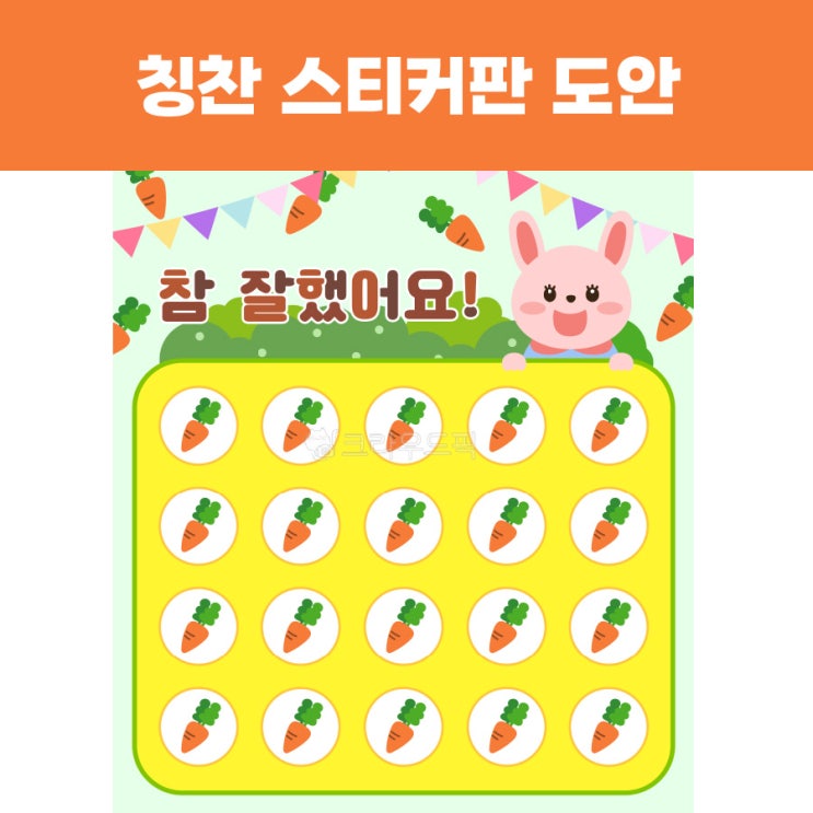 [어린이집/유치원] 칭찬 스티커판 도안 모음(다운) : 네이버 블로그