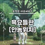 포켓몬 레전드 아르세우스 :: 흑요들판 안농 위치 공략