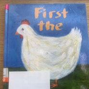 (영어 그림책 01) < First the egg> - 영유아의 첫 영어그림책으로 추천합니다