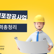 지반조성포장공사업 기술인력총정리