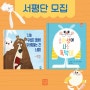 키즈엠 3월의 서평 이벤트 개최!