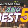 전원일기 조회 수 BEST 5 (1~350회)