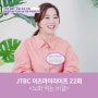 [방송출연] JTBC 이츠마이라이프 <노화를 막는 비결> 22회 청주 하얀드림 피부과