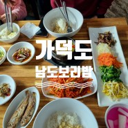 가덕도 가성비 맛집 남도보리밥