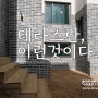 일산 파주 테라스빌라 중, 단언코 1등!