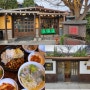 하남 미사 맛집 몽촌토성보리밥손칼국수 - 토속적인 분위기의 정갈하고 맛있는 밥상