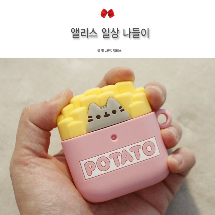 푸쉰 에어팟케이스 추천, 아이페이스(iFace)에서 득템했어요♬ : 네이버 블로그