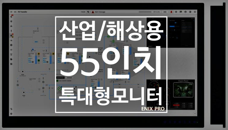 선박/해상/산업용모니터 55인치 모니터 HATTELAND® ENIX Pro Series ED 55T01 UHD 하틀랜드테크놀로지 ...