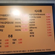 인천 만수동 만수 역 맛집 가성비 좋은 박달 박가네 숯불 껍데기에서,,,