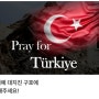 [바스켓 스토리] 튀르키예 대지진에 내민 도움의 손길'