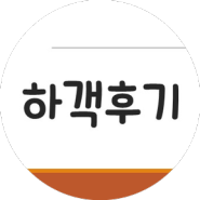 [하객후기]인천아시아드웨딩컨벤션 하객후기!