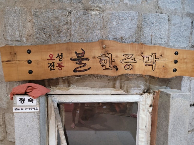 강남 대치동 찜질방, 오성불한증막 여성전용 찜질방 : 네이버 블로그