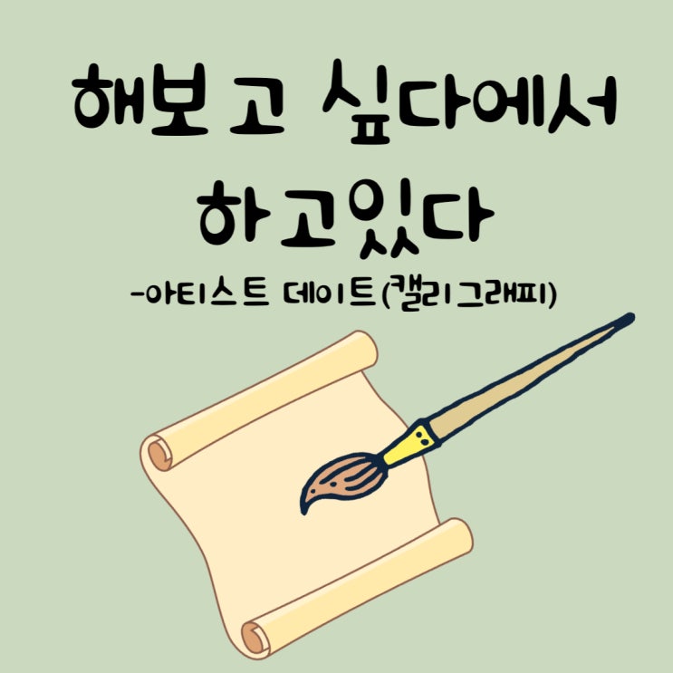 '하고 싶다'에서 '하고 있다' : 네이버 블로그