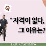 반영구아카데미 창업 누구나 가능할까!