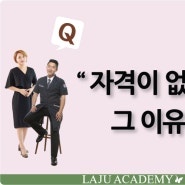 반영구아카데미 창업 누구나 가능할까!