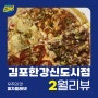 피자플래넷 김포한강신도시점 2월 리뷰