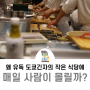일본 식당 예약 어플로 블로그 맛집 말고 현지인 맛집 찾는 방법