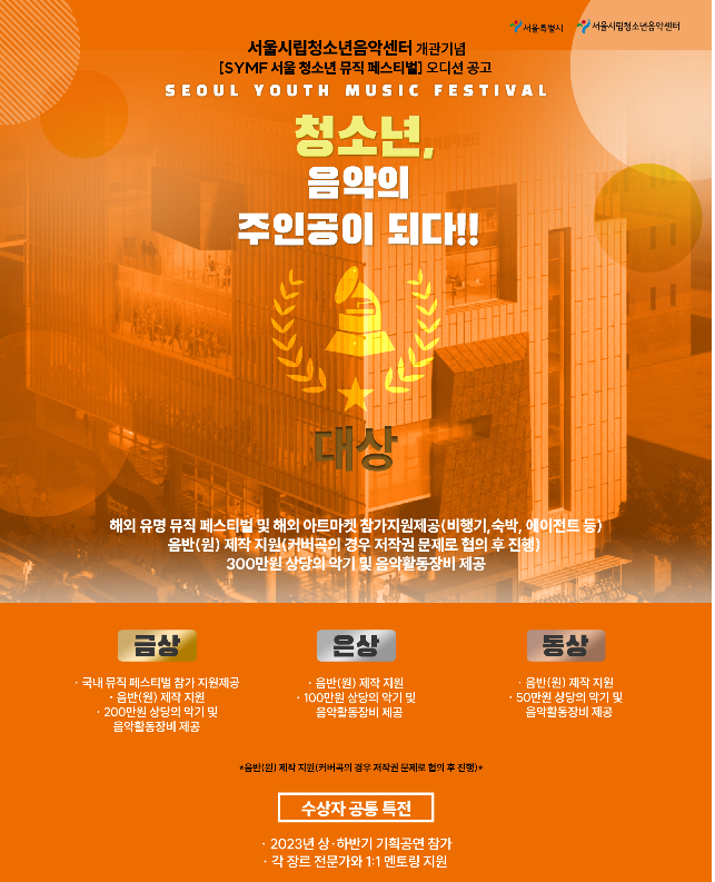 서울시립청소년음악센터 개관기념 