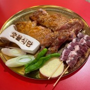 동인천 맛집 숯불식당 춘천닭갈비 저리가라! 가성비 미친곳