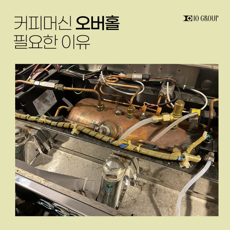 커피머신 오버홀 필요한 이유 스케일 제거 : 네이버 블로그