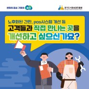 -경상원- 2023년 소상공인 경영환경 개선사업 모집