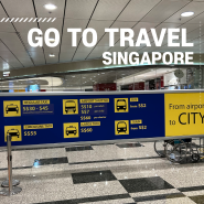 싱가포르 창이공항 새벽도착 시내까지 택시 버스 전철비용 시간 알아봐요!(+이지링크)