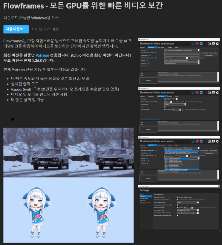 Flowframes - 영상 프레임 보간 AI 프로그램 : 네이버 블로그