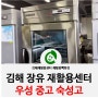 중고주방 우성 25박스 정육 숙성고 :: 김해장유재활용센터 재활용백화점