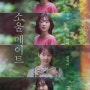 청춘 영화 소울메이트: 김다미, 전소니, 변우석