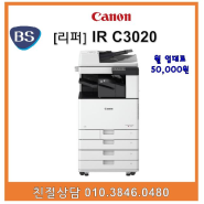 [부산복사기임대]IR C3020 리퍼제품