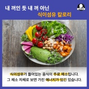 [어반헬스 방배역 PT ] 다이어트때 식이섬유 역할