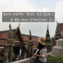 [태국방콕여행]태국 왕궁, 왓프라깨우사원(에메랄드사원) 둘러보기/밸럭 캐리어공항 배달서비스 이용후기