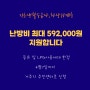 취약계층 등유, LPG 사용세대 난방비 지원사업 안내/최대592,000원