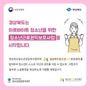 안동 미믹 경상북도청소년육성재단 카드뉴스 제작