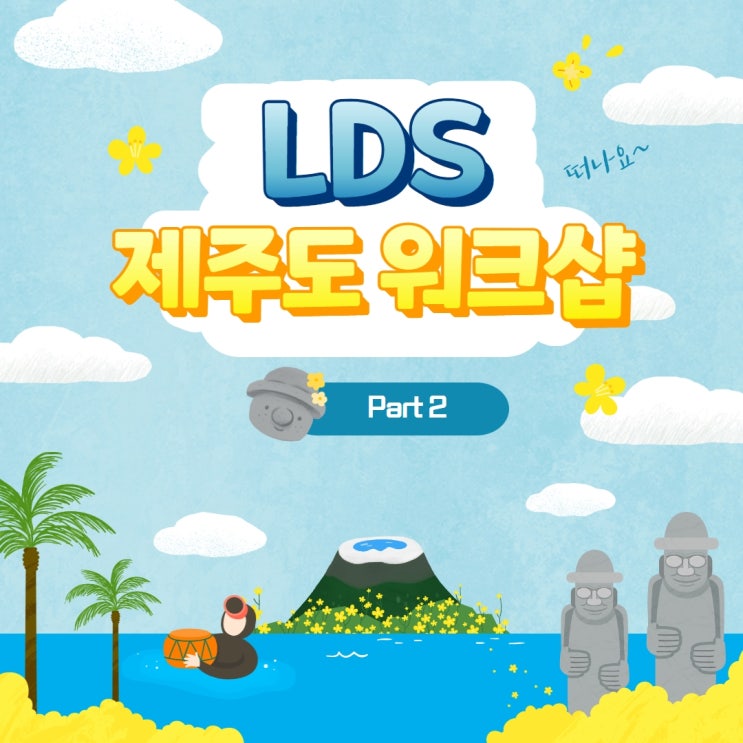 리눅스데이타시스템 2023년 제주도 전사워크샵 Part2-세리리조트 미로, 승마, 카트체험, 엉덩물계곡, 미향해장국 모슬포점 ...