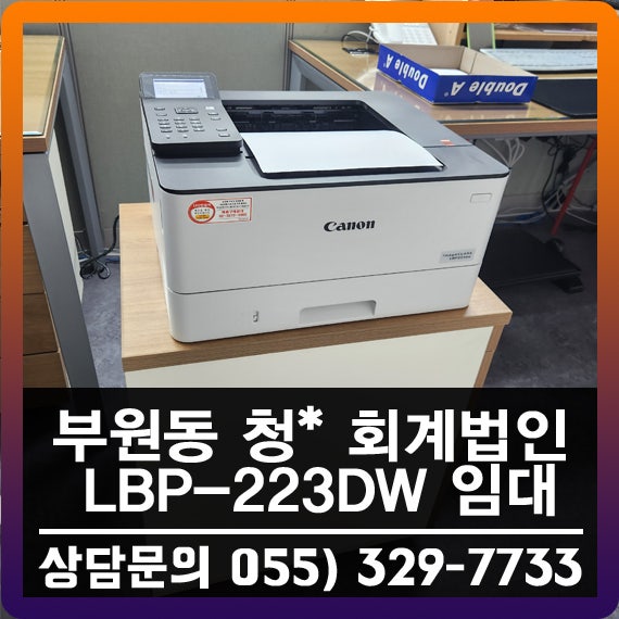 [김해복사기임대]캐논LBP-223DW소형프린트임대 : 네이버 블로그