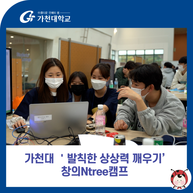 가천대 '발칙한 상상력 깨우기' 창의 Ntree 캠프 주목 : 네이버 블로그