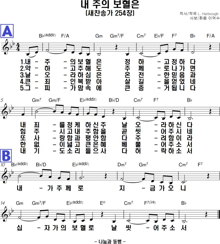 내 주의 보혈은(새찬송가 254장) 4박자편곡 Bb코드, C코드, D코드, Eb코드, E코드 악보 - 사순절찬양, 고난찬송 추천 ...