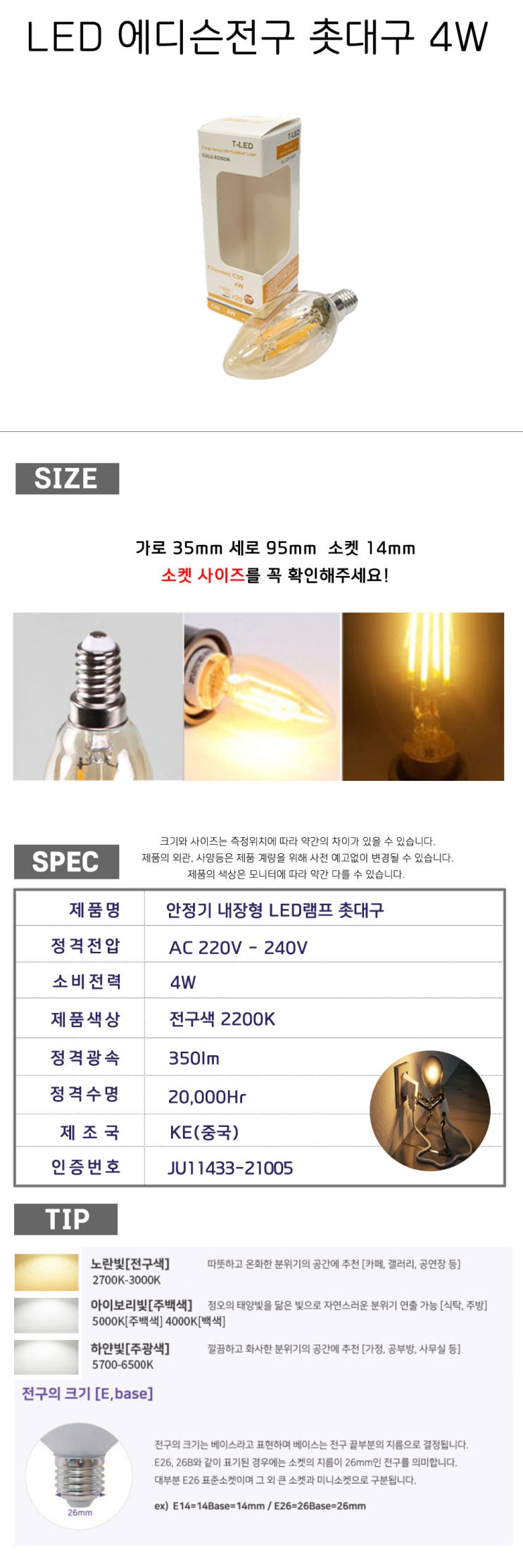 LED 에디슨전구 촛대구 4W 전구색 : 네이버 블로그