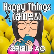 Happy Things 해피띵스 오카리나 연주/제이레빗 곡/AC