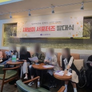 순천라식 신세계안과 소개와 새보미서포터즈 9기 발대식! (+광주라식 잘하는 안과추천)