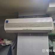 [인케어시스템]서울시 강서구 벽걸이에어컨 청소